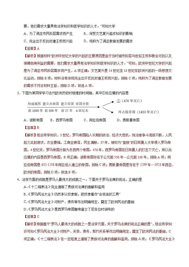 九年级历史第三次月考卷（全解全析）（陕西专用）第2页