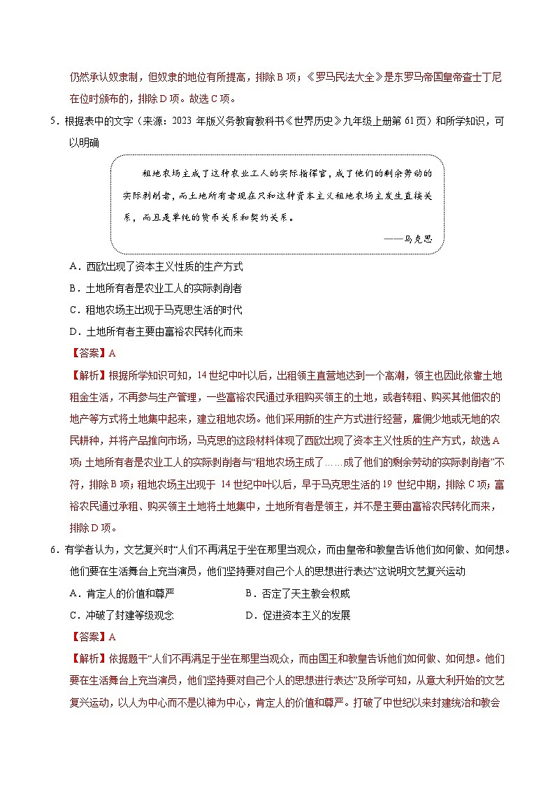 九年级历史第三次月考卷（全解全析）（陕西专用）第3页