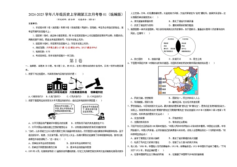 八年级历史第三次月考卷01（考试版A3）【测试范围：1~17课】（统编版）第1页