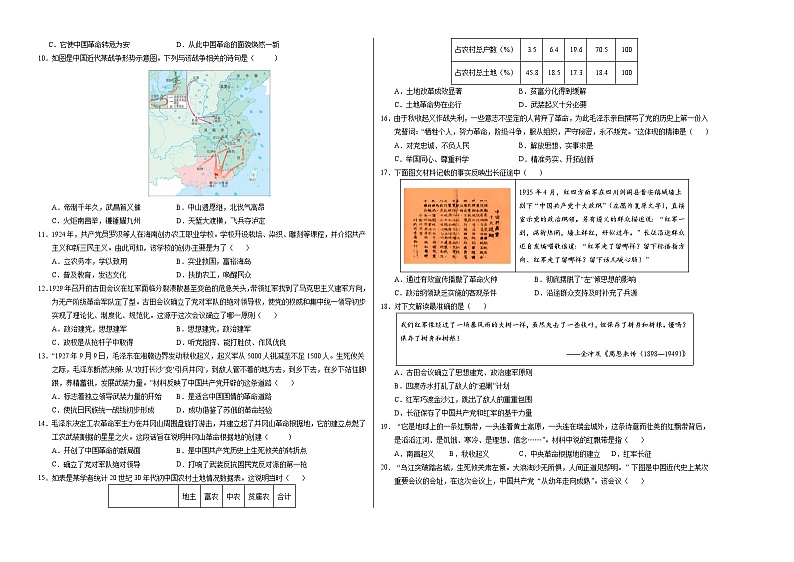 八年级历史第三次月考卷01（考试版A3）【测试范围：1~17课】（统编版）第2页