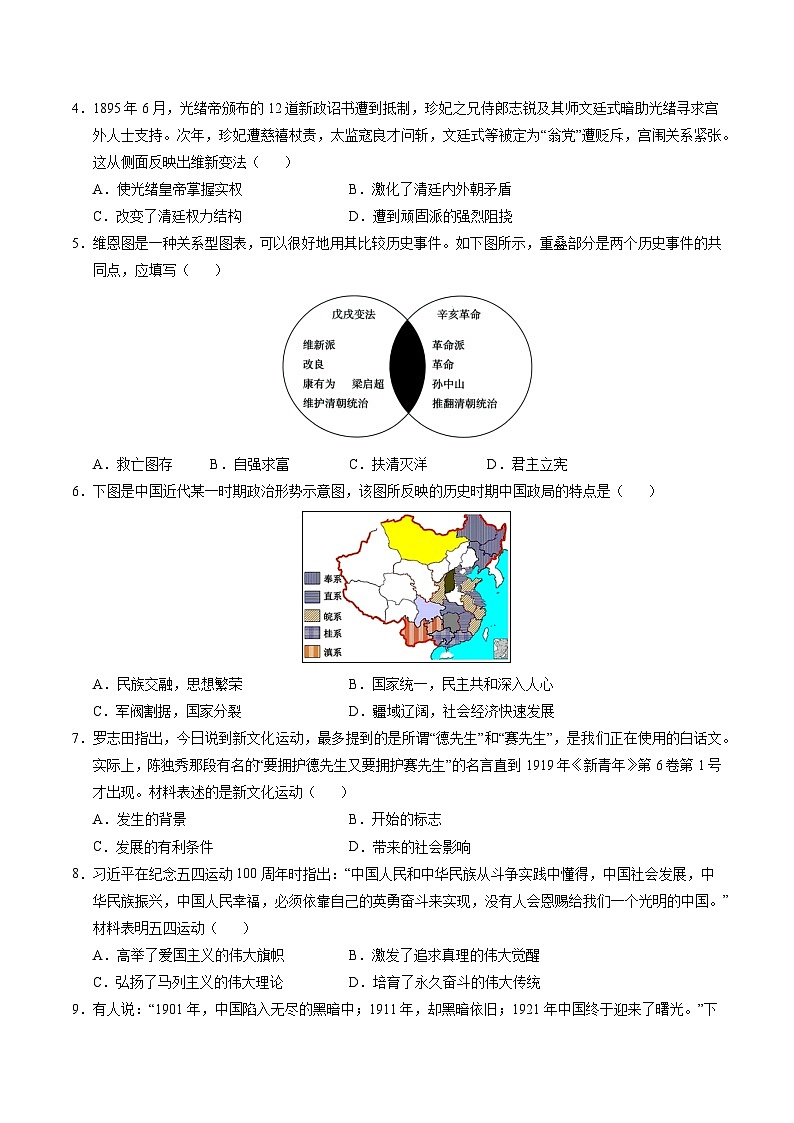 八年级历史第三次月考卷01（考试版A4）【测试范围：1~17课】（统编版）第2页