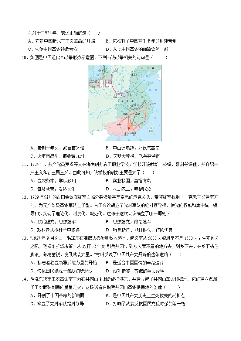 八年级历史第三次月考卷01（考试版A4）【测试范围：1~17课】（统编版）第3页