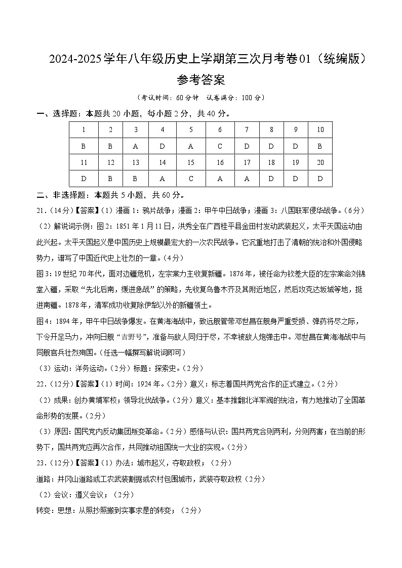 八年级历史第三次月考卷01（参考答案）（统编版）第1页