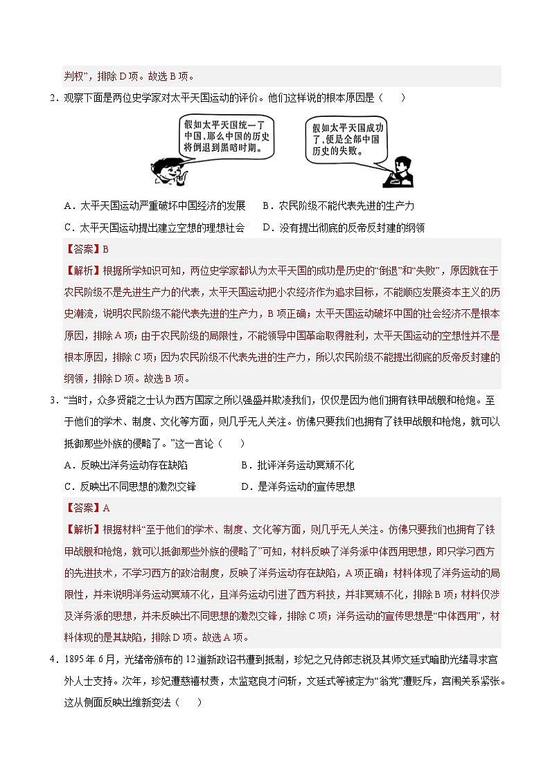 八年级历史第三次月考卷01（全解全析）（统编版）第2页
