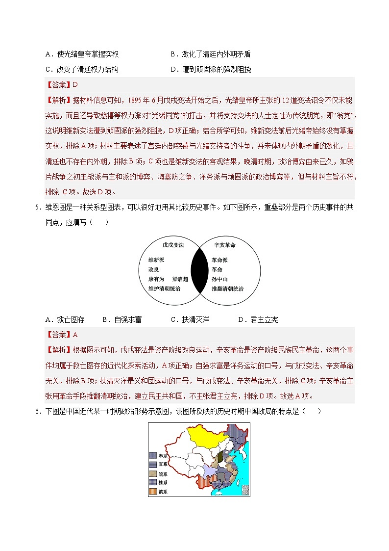 八年级历史第三次月考卷01（全解全析）（统编版）第3页