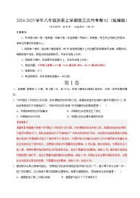 八年级历史第三次月考卷02（统编版，八上1~17课）2024+2025学年初中上学期第三次月考.zip