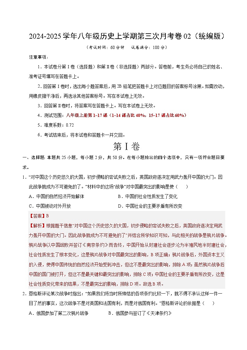 八年级历史第三次月考卷02（全解全析）（统编版）第1页