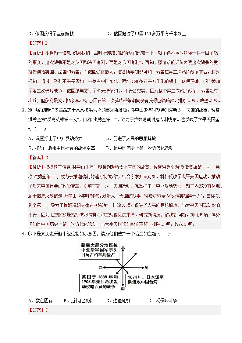 八年级历史第三次月考卷02（全解全析）（统编版）第2页