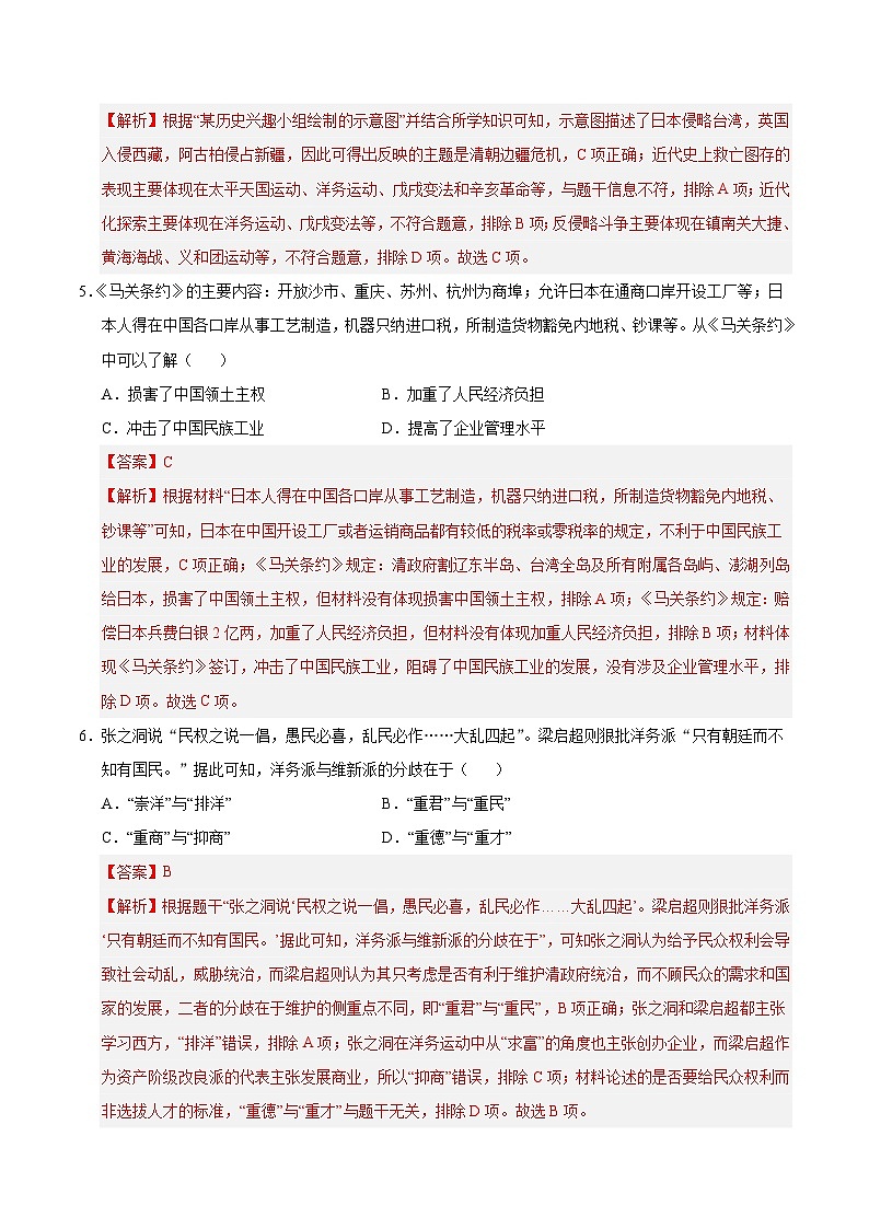 八年级历史第三次月考卷02（全解全析）（统编版）第3页