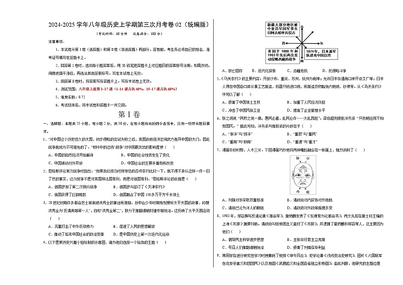 八年级历史第三次月考卷02（考试版A3）【测试范围：1~17课】（统编版）第1页