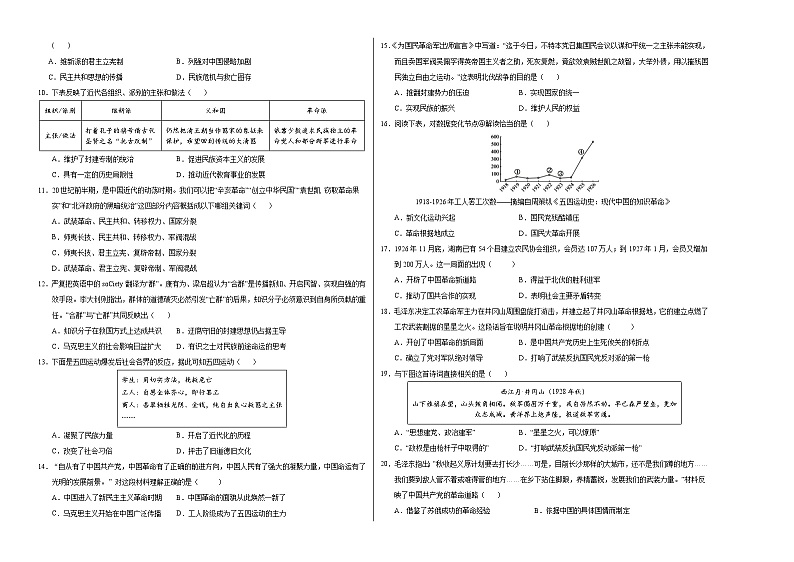 八年级历史第三次月考卷02（考试版A3）【测试范围：1~17课】（统编版）第2页