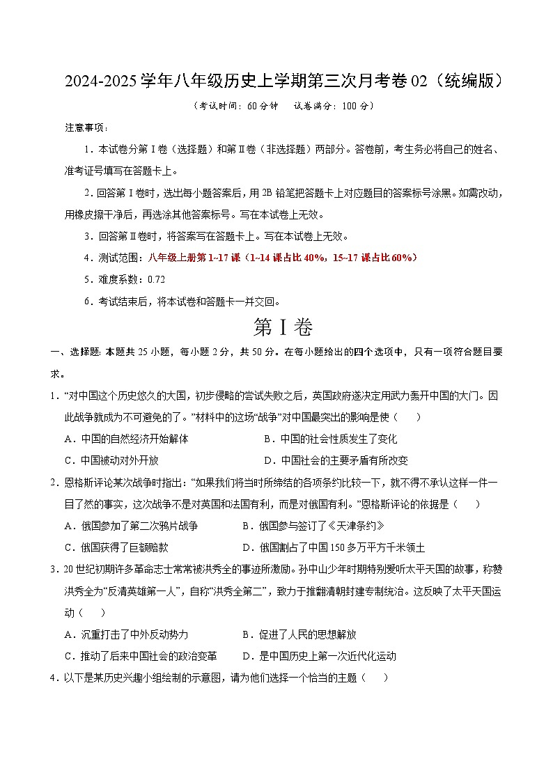 八年级历史第三次月考卷02（考试版A4）【测试范围：1~17课】（统编版）第1页