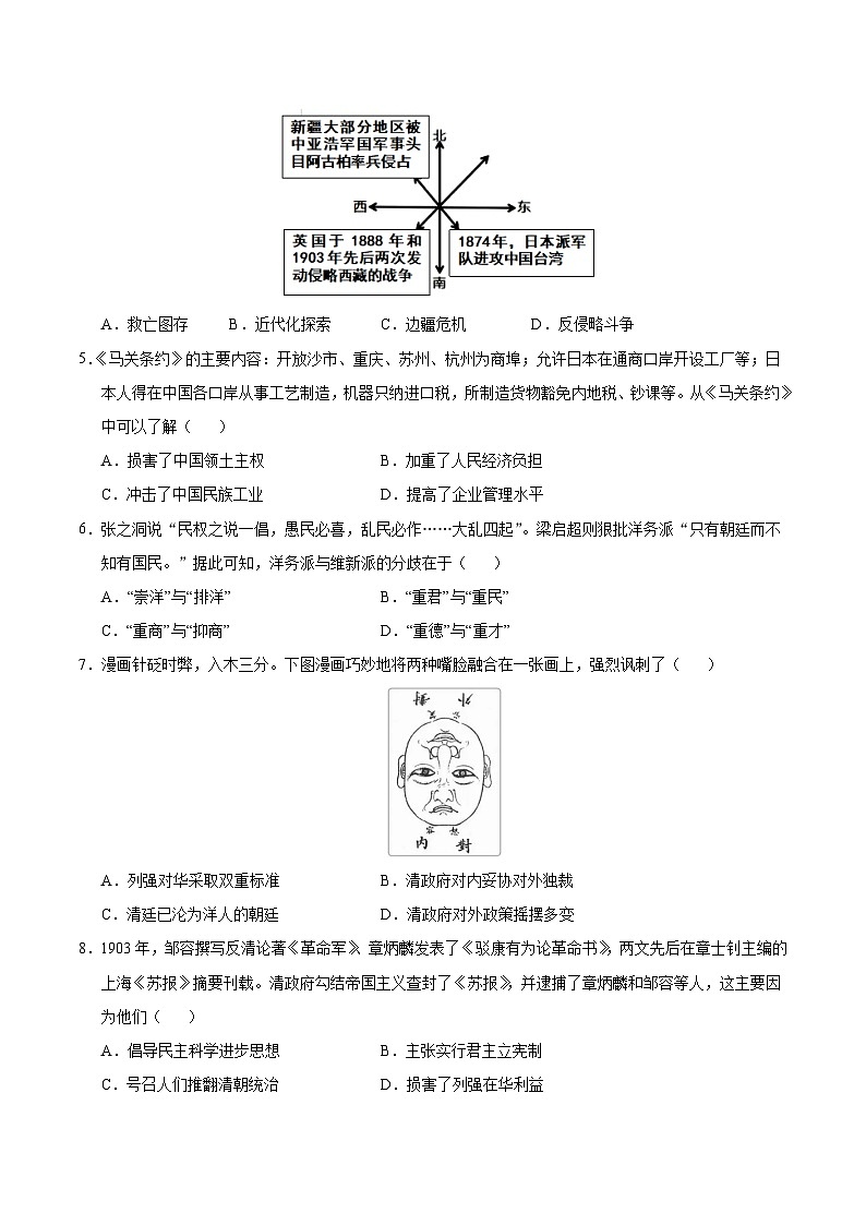 八年级历史第三次月考卷02（考试版A4）【测试范围：1~17课】（统编版）第2页