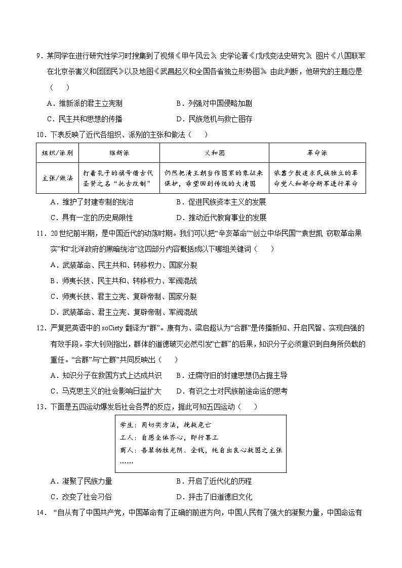 八年级历史第三次月考卷02（考试版A4）【测试范围：1~17课】（统编版）第3页