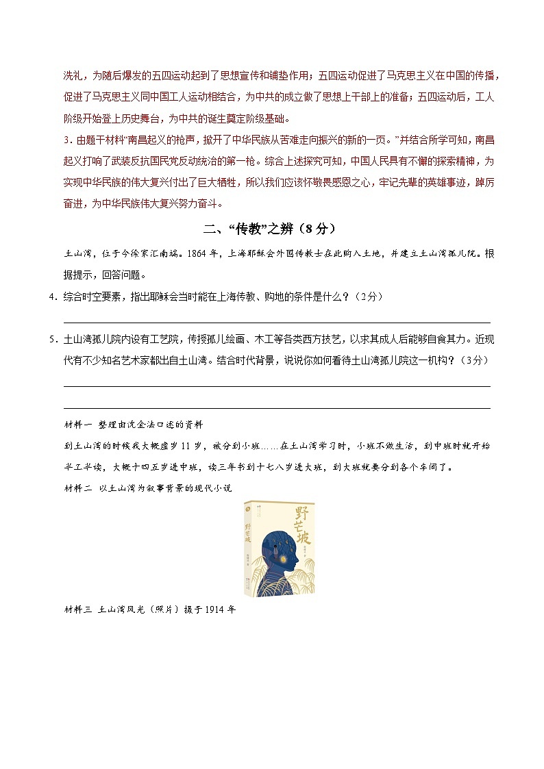 八年级历史第三次月考卷（全解全析）（上海专用）第3页
