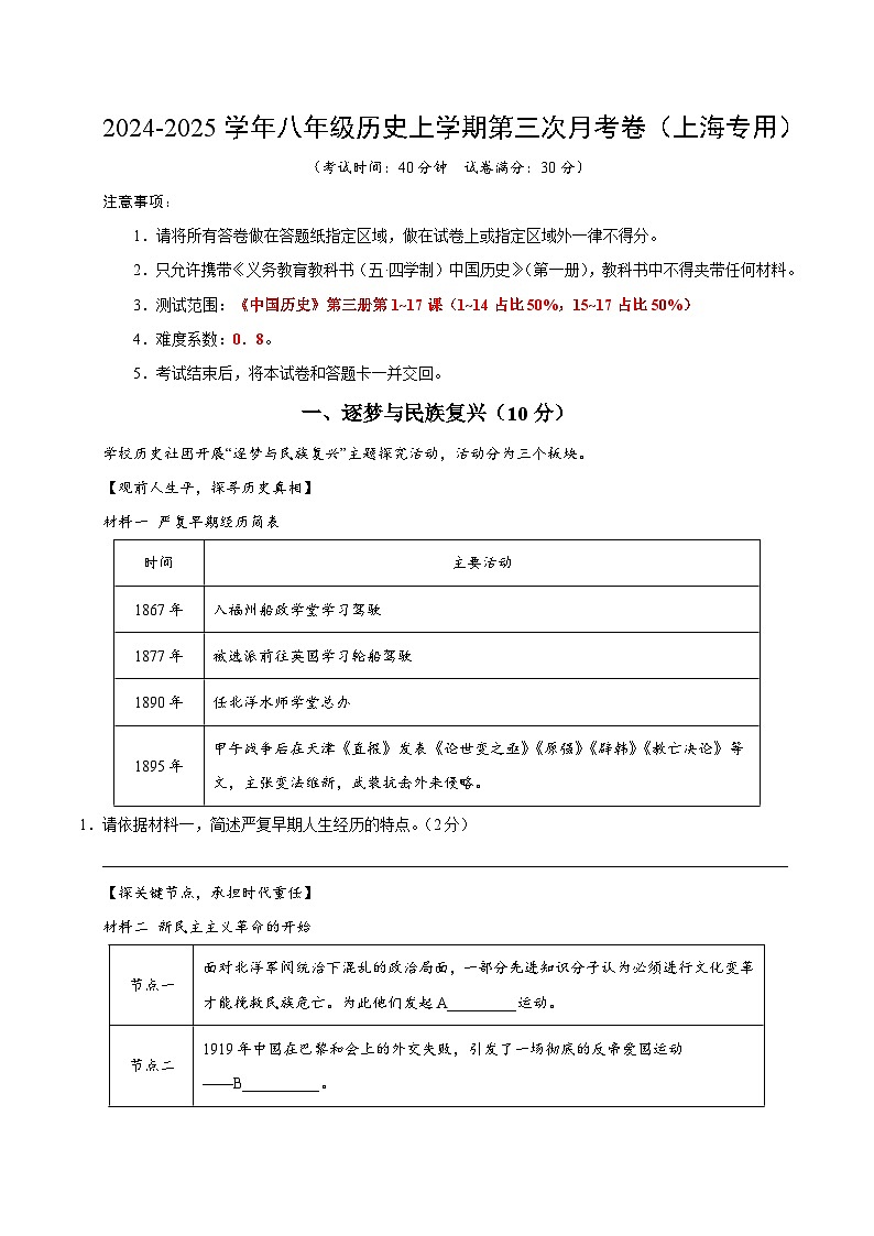八年级历史第三次月考卷（考试版A4）（上海专用）【测试范围：《中国历史》第三册1~17课】第1页