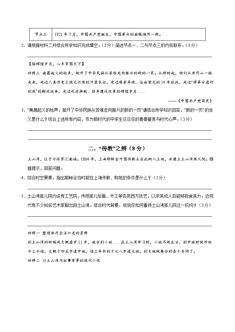 八年级历史第三次月考卷（考试版A4）（上海专用）【测试范围：《中国历史》第三册1~17课】第2页
