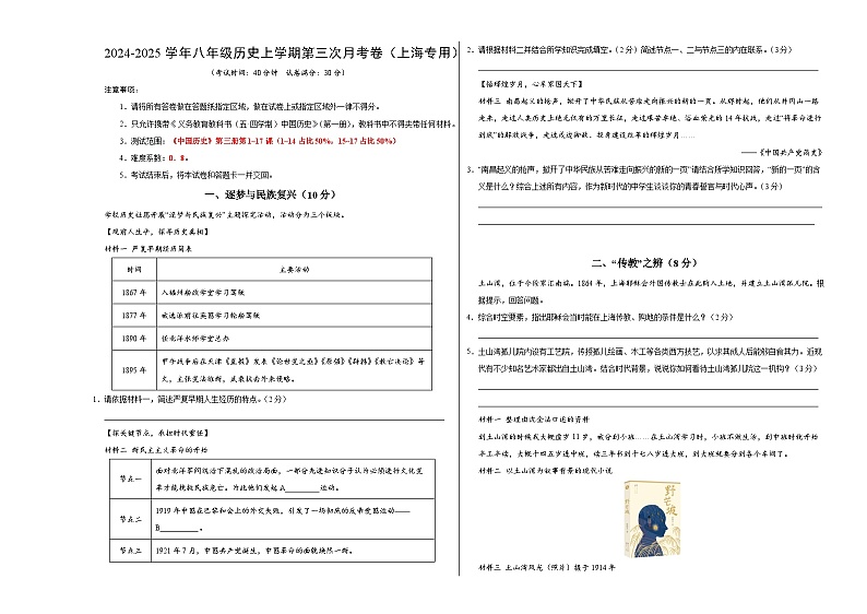 八年级历史第三次月考卷（考试版A3）（上海专用）【测试范围：《中国历史》第三册1~17课】第1页