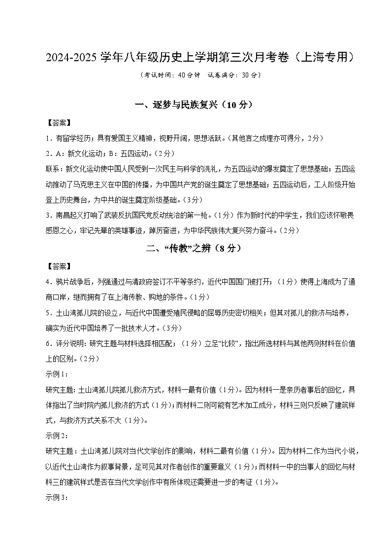 八年级历史第三次月考卷（参考答案）（上海专用）第1页