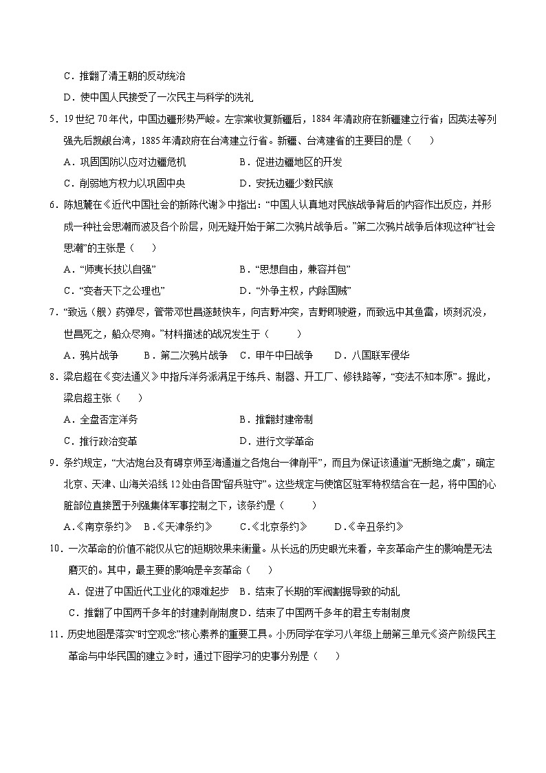 八年级历史第三次月考卷（考试版A4）【测试范围：1~17课】（南京专用）第2页