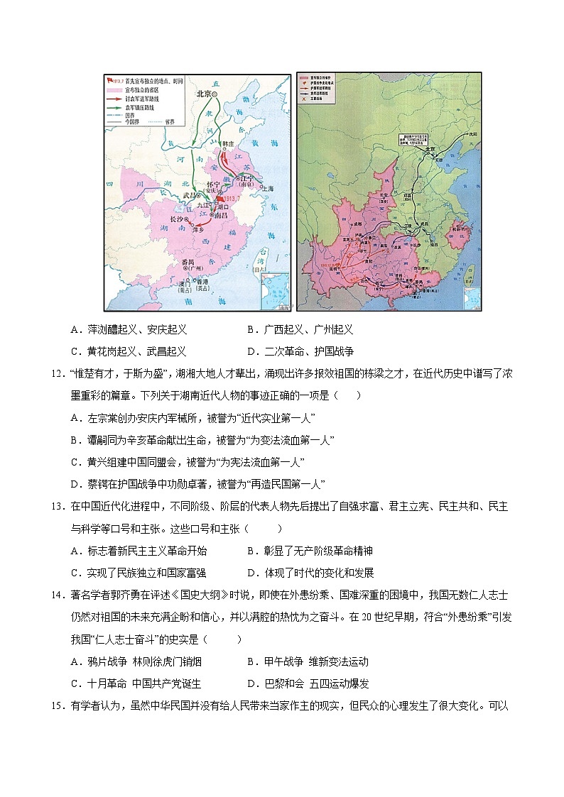 八年级历史第三次月考卷（考试版A4）【测试范围：1~17课】（南京专用）第3页