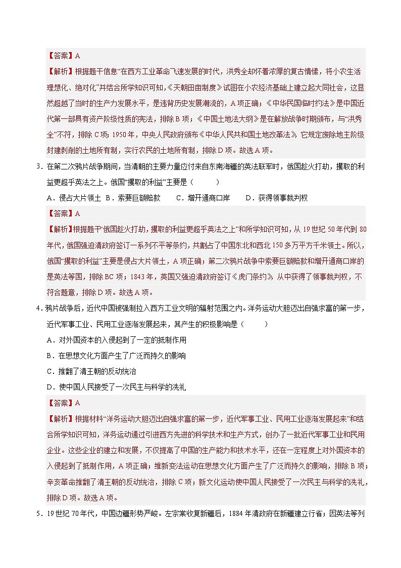八年级历史第三次月考卷（全解全析）（南京专用）第2页