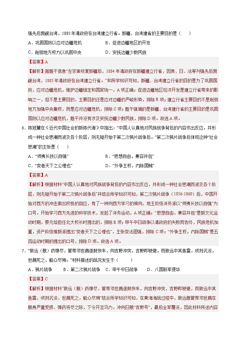 八年级历史第三次月考卷（全解全析）（南京专用）第3页