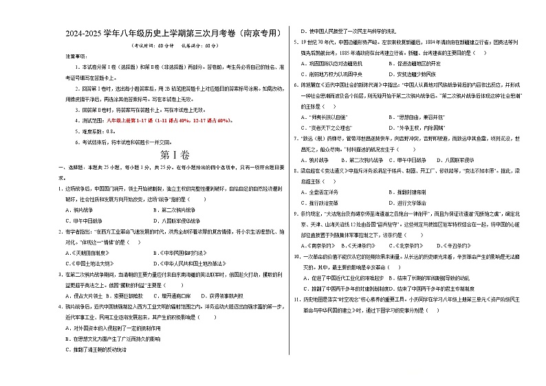 八年级历史第三次月考卷（考试版A3）【测试范围：1~17课】（南京专用）第1页