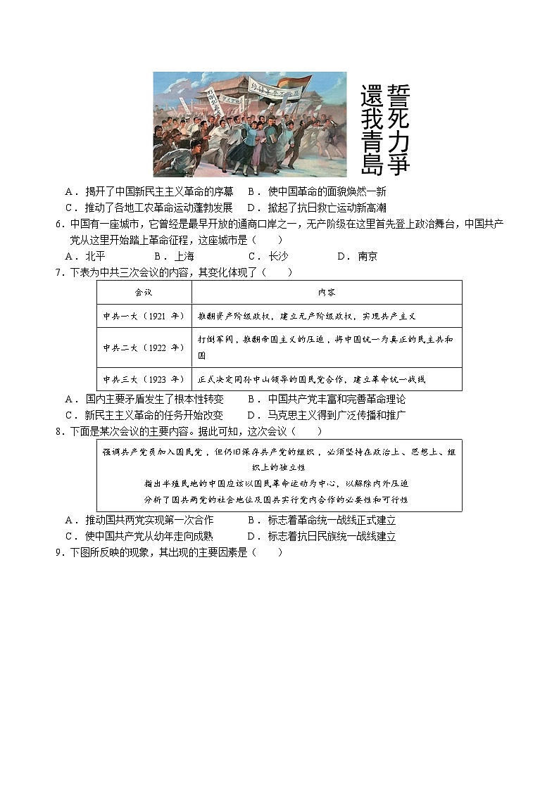八年级历史第三次月考卷（考试版A4）（山西专用）【测试范围：八上1~22课】第2页