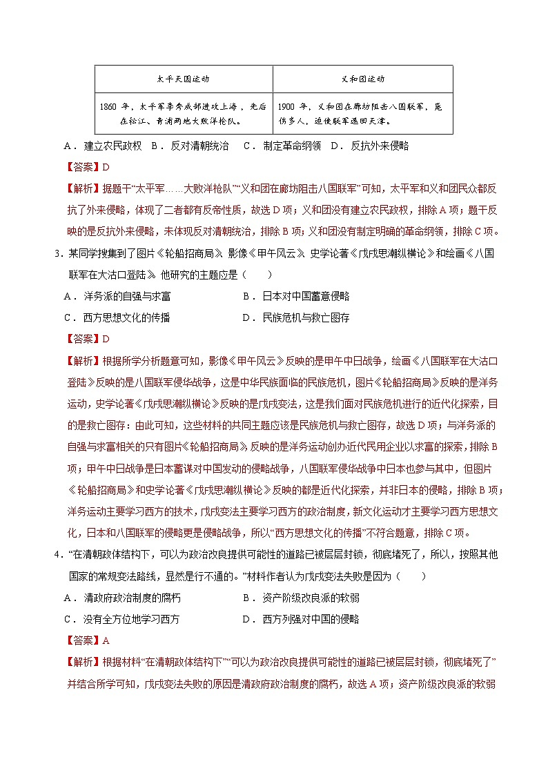 八年级历史第三次月考卷（全解全析）（山西专用）第2页