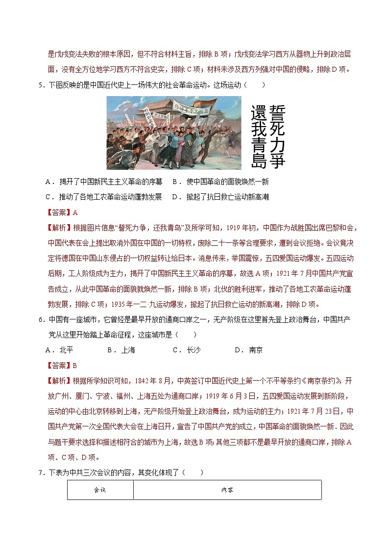 八年级历史第三次月考卷（全解全析）（山西专用）第3页