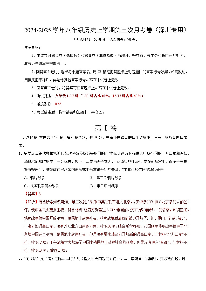 八年级历史第三次月考卷（全解全析）（深圳专用） 第1页