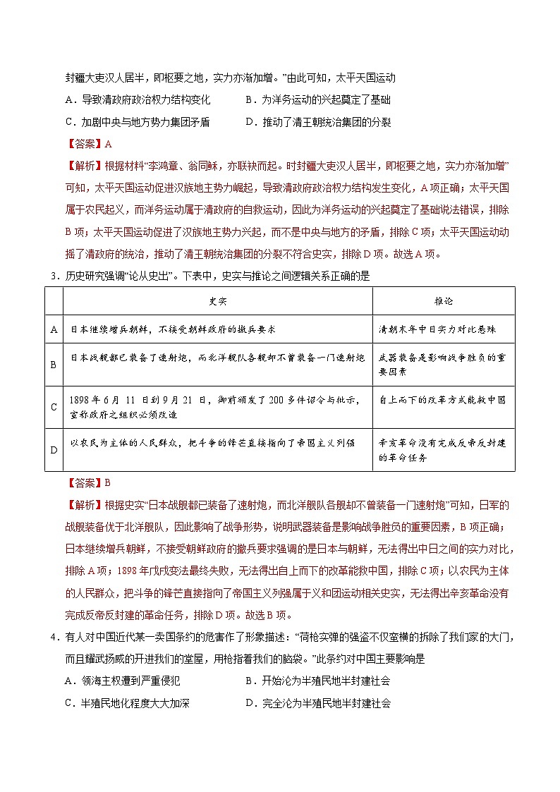 八年级历史第三次月考卷（全解全析）（深圳专用） 第2页