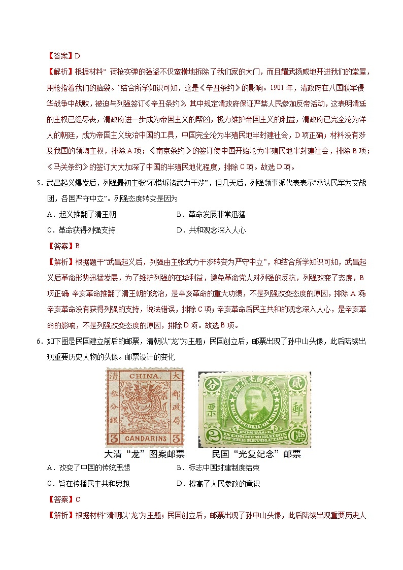 八年级历史第三次月考卷（全解全析）（深圳专用） 第3页