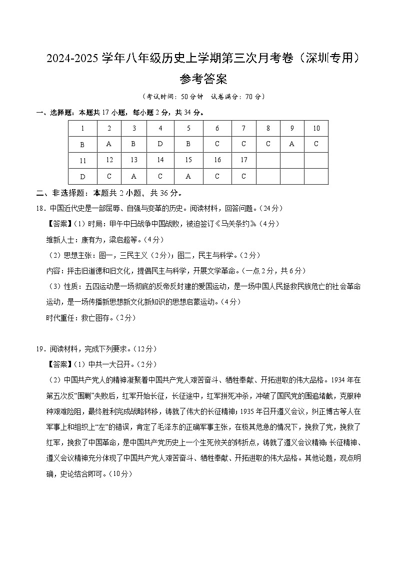 八年级历史第三次月考卷（参考答案）（深圳专用）第1页