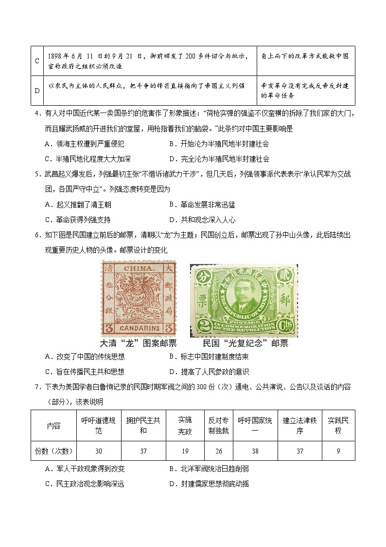 八年级历史第三次月考卷（考试版A4）（深圳专用）【测试范围：八上1~17课】第2页