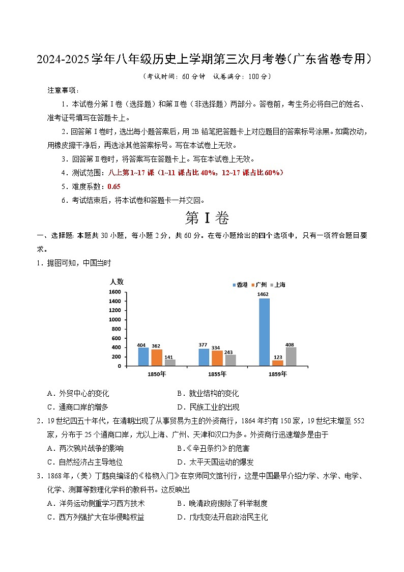 八年级历史第三次月考卷（考试版A4）（广东省卷专用）【测试范围：八上1~17课】第1页