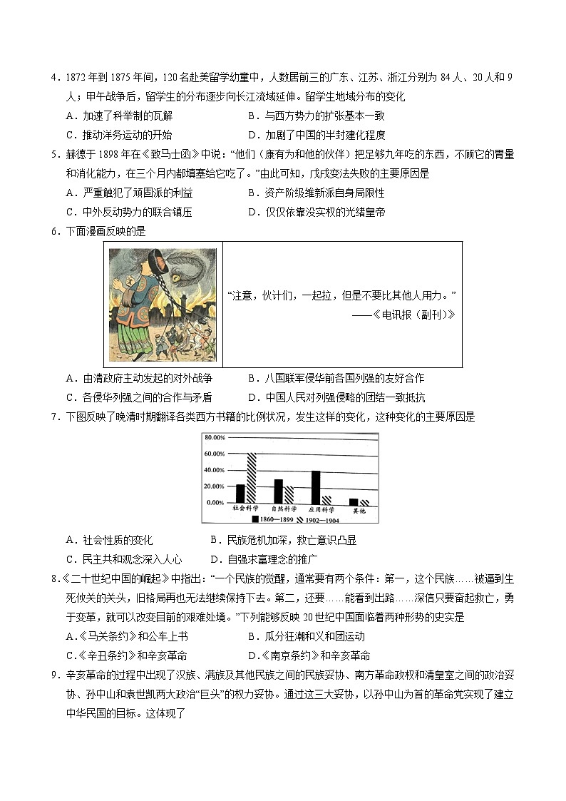 八年级历史第三次月考卷（考试版A4）（广东省卷专用）【测试范围：八上1~17课】第2页