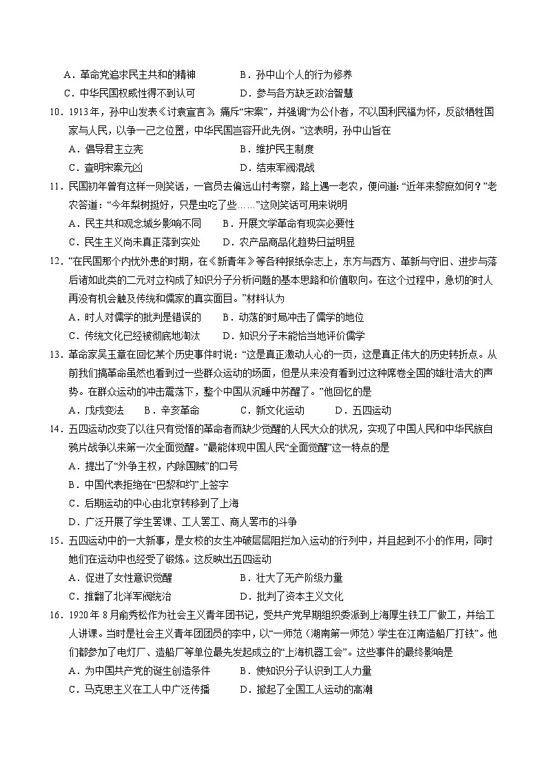 八年级历史第三次月考卷（考试版A4）（广东省卷专用）【测试范围：八上1~17课】第3页