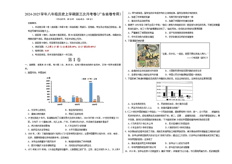 八年级历史第三次月考卷（考试版A3）（广东省卷专用）【测试范围：八上1~17课】第1页