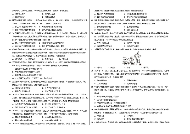 八年级历史第三次月考卷（考试版A3）（广东省卷专用）【测试范围：八上1~17课】第2页