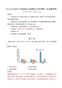 八年级历史第三次月考卷（广东省卷专用，八上1~17课）2024+2025学年初中上学期第三次月考.zip