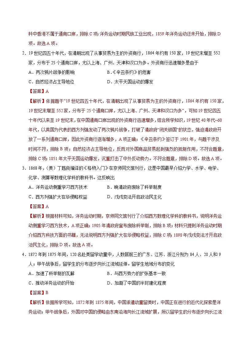 八年级历史第三次月考卷（全解全析）（广东省卷专用）第2页