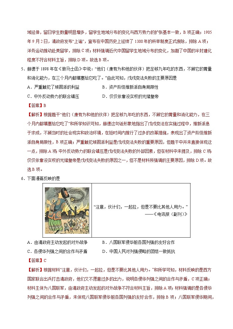 八年级历史第三次月考卷（全解全析）（广东省卷专用）第3页