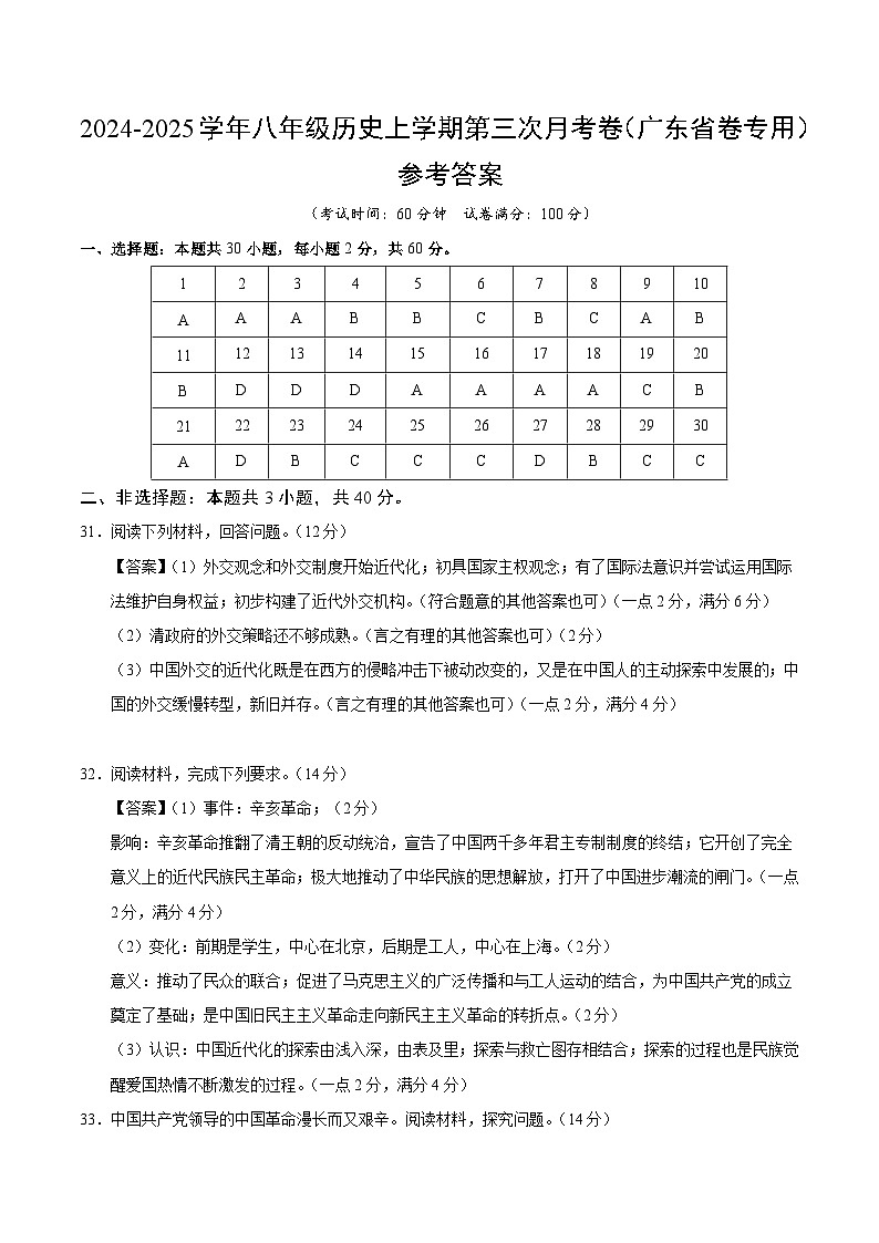 八年级历史第三次月考卷（参考答案）（广东省卷专用）第1页