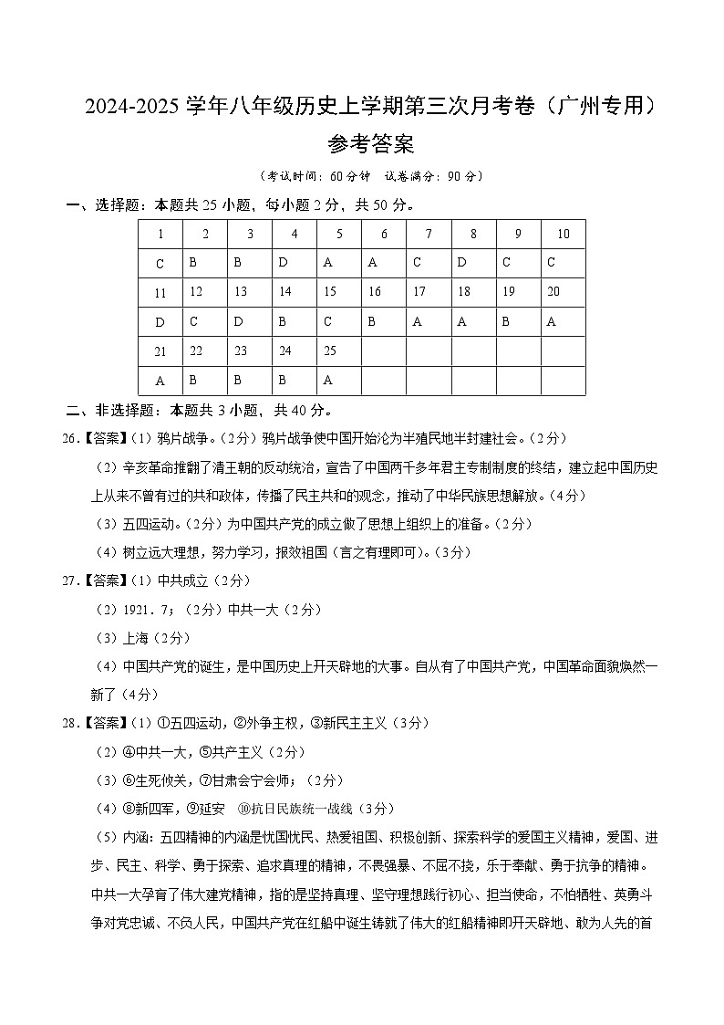 八年级历史第三次月考卷（参考答案）（广州专用）第1页