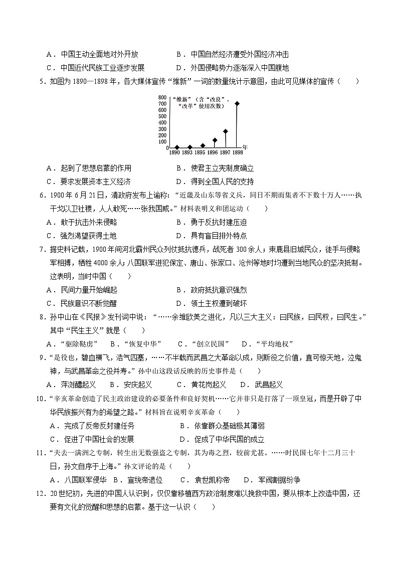 八年级历史第三次月考卷（考试版A4）【测试范围：第1~17课】（广州专用） 第2页