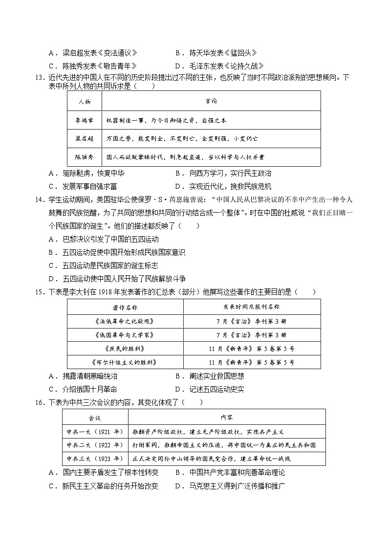 八年级历史第三次月考卷（考试版A4）【测试范围：第1~17课】（广州专用） 第3页