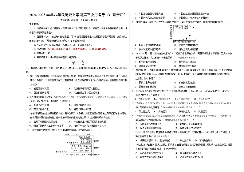 八年级历史第三次月考卷（考试版A3）【测试范围：第1~17课】（广州专用） 第1页