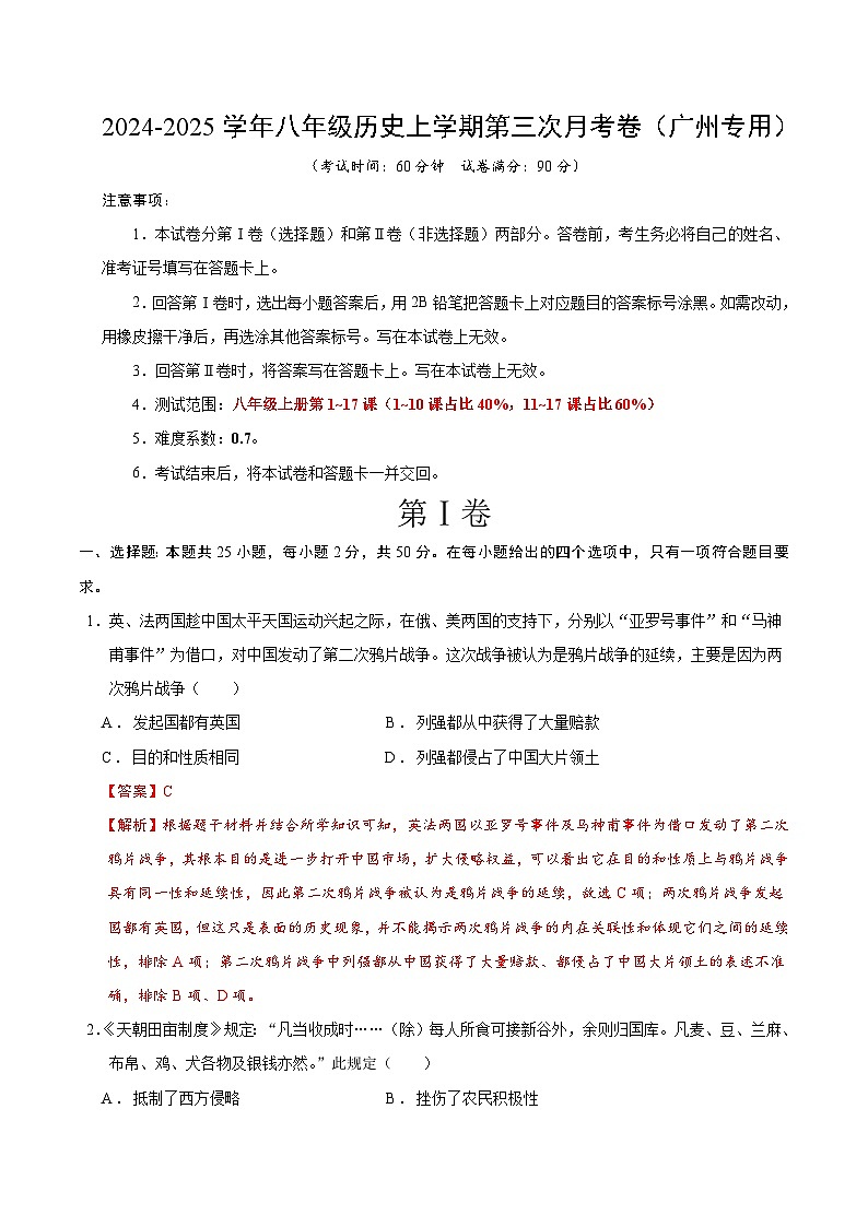 八年级历史第三次月考卷（全解全析）（广州专用）第1页